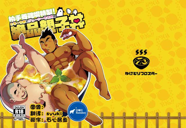 [Yukemuri Froster (Yunosuke)] Kashiwagi Youkei-jou Tokusei! Zeppin Oyakodon [Chinese] {日曜日汉化}_00