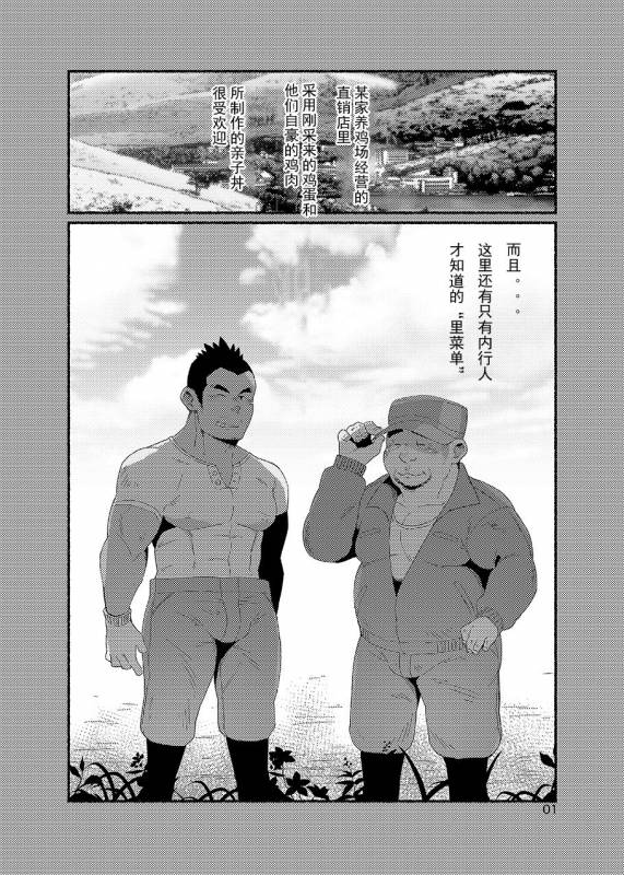 [Yukemuri Froster (Yunosuke)] Kashiwagi Youkei-jou Tokusei! Zeppin Oyakodon [Chinese] {日曜日汉化}_02