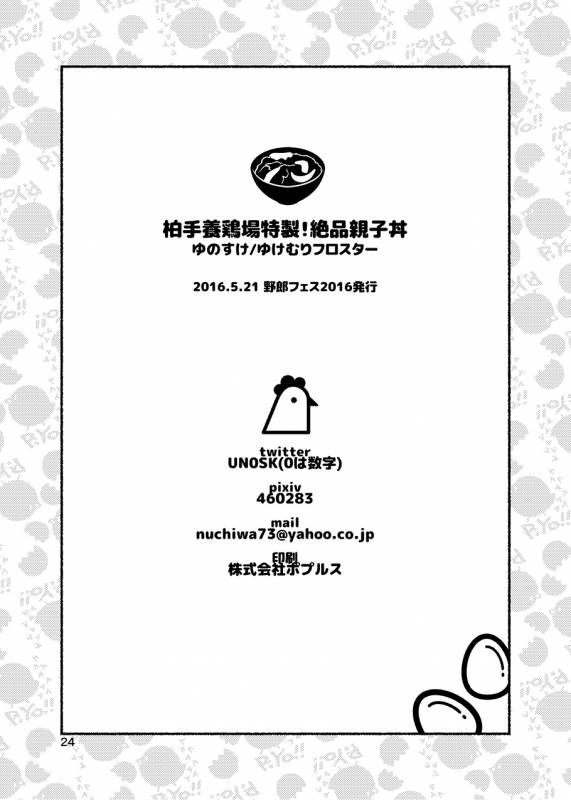 [Yukemuri Froster (Yunosuke)] Kashiwagi Youkei-jou Tokusei! Zeppin Oyakodon [Chinese] {日曜日汉化}_25