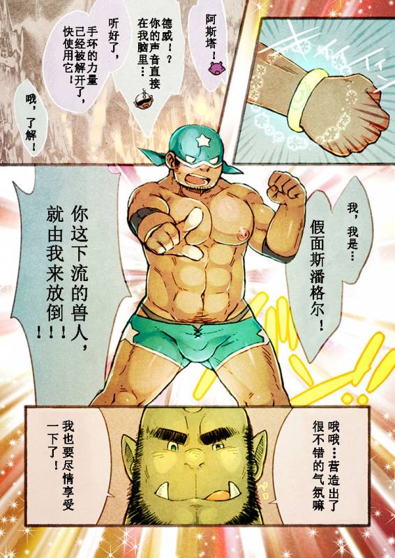 [Yukemuri Froster (Yunosuke)] Rise to Stardom! 2 [Chinese] {日曜日汉化} [Digital]_15