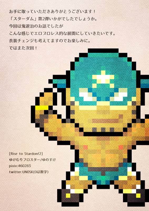 [Yukemuri Froster (Yunosuke)] Rise to Stardom! 2 [Chinese] {日曜日汉化} [Digital]_23