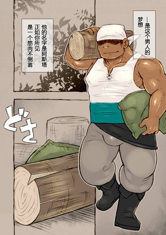 [Yukemuri Froster (Yunosuke)] Rise to Stardom! [Chinese] {日曜日汉化} [Digital]_03