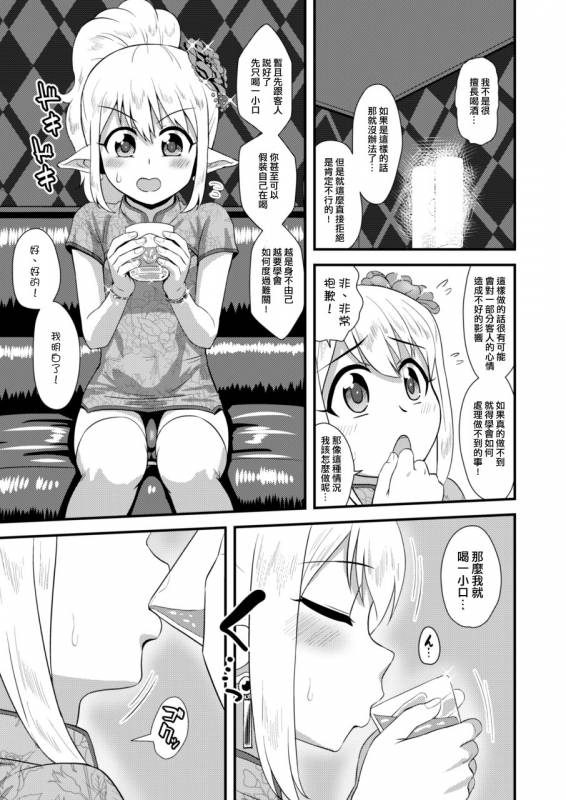 [Yuunagi no Senryokugai Butai (Nagi Ichi)] Yoidore Otokonoko Elf to Love Hame Af_05