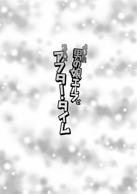 [Yuunagi no Senryokugai Butai (Nagi Ichi)] Yoidore Otokonoko Elf to Love Hame Af_23