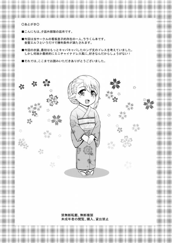 [Yuunagi no Senryokugai Butai (Nagi Ichi)] Yoidore Otokonoko Elf to Love Hame Af_24