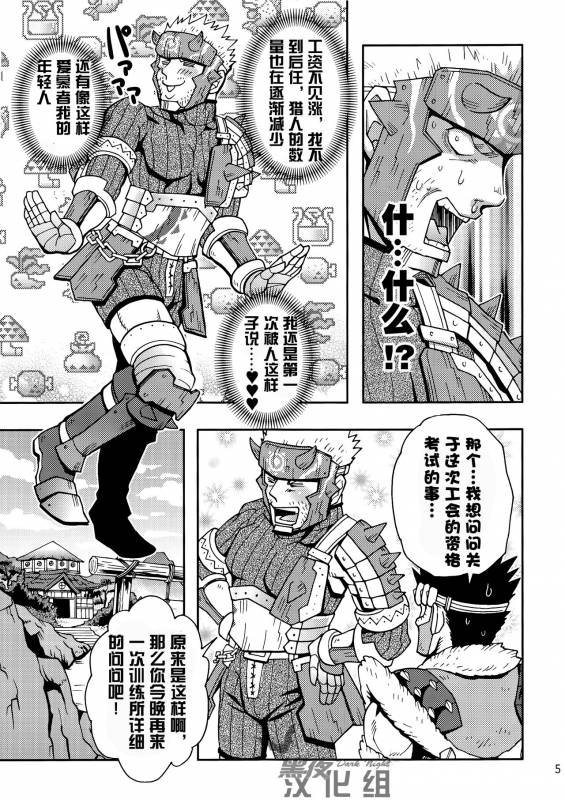 [Zanmai (Yuni)] Ashira-kun to Kuroobi-san  阿西拉君和黑带先生 (Monster Hunter) [Chinese] [黑夜汉化组] [Digital]_02