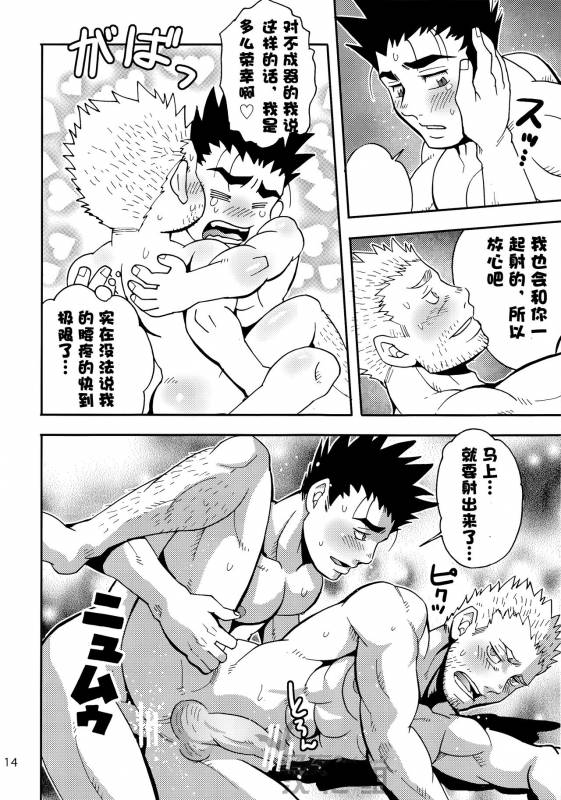 [Zanmai (Yuni)] Ashira-kun to Kuroobi-san  阿西拉君和黑带先生 (Monster Hunter) [Chinese] [黑夜汉化组] [Digital]_11