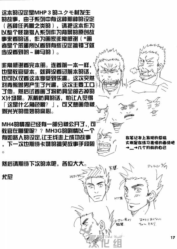 [Zanmai (Yuni)] Ashira-kun to Kuroobi-san  阿西拉君和黑带先生 (Monster Hunter) [Chinese] [黑夜汉化组] [Digital]_14