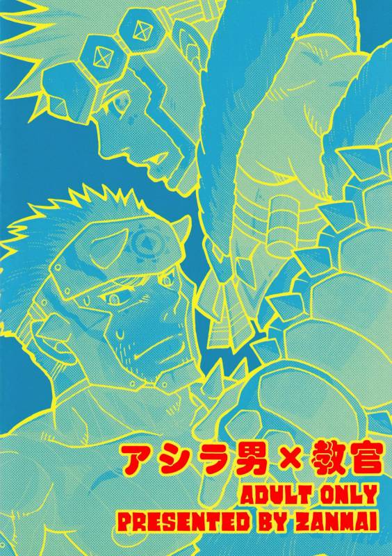 [Zanmai (Yuni)] Ashira-kun to Kuroobi-san  阿西拉君和黑带先生 (Monster Hunter) [Chinese] [黑夜汉化组] [Digital]_16