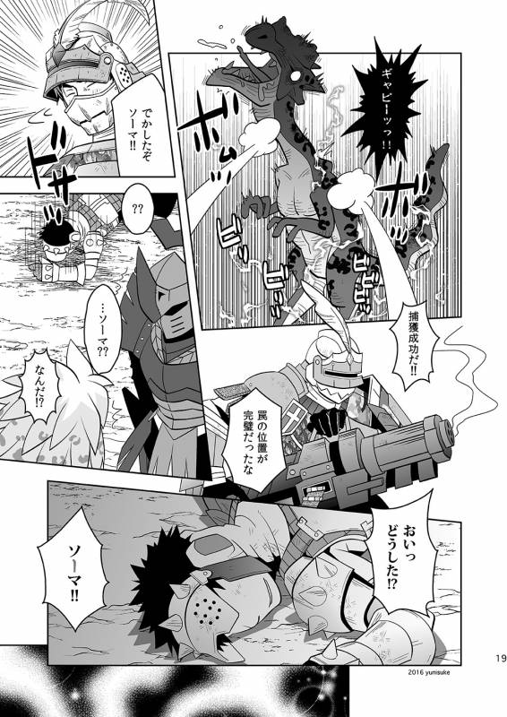 [Zanmai (Yunisuke)] Minarai Hunter mo Rakujanai! (Monster Hunter) [Digital]_18