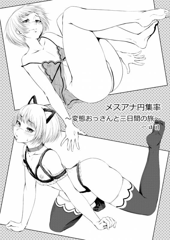 [Zenra QQ] Mesuana Enshūritsu - Ichinichime_02