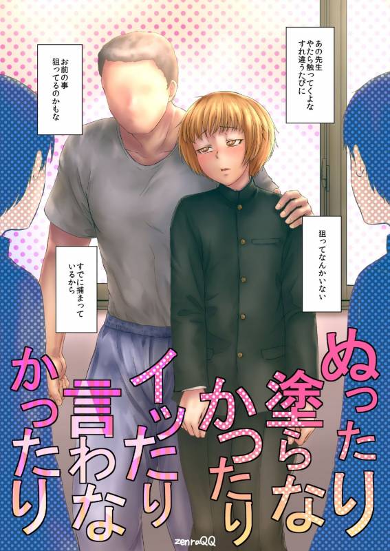 [Zenra QQ] Nuttari Nura Nakattari Ittari Iwa Nakattari_00