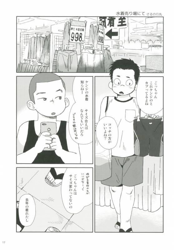 [Ziploc (Various)] Shotapetit [Digital]_015