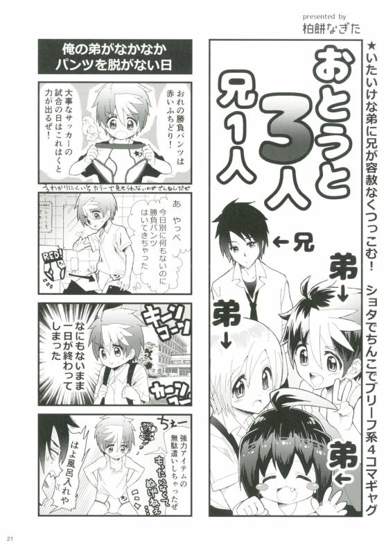 [Ziploc (Various)] Shotapetit [Digital]_019