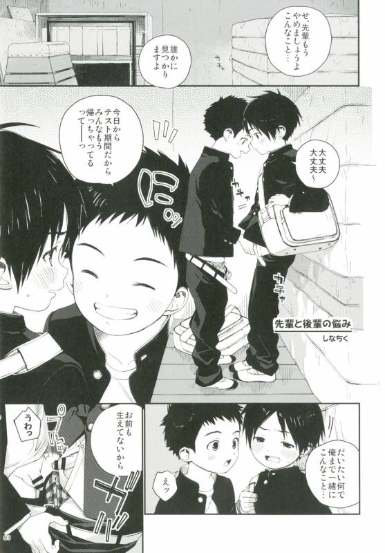 [Ziploc (Various)] Shotapetit [Digital]_091