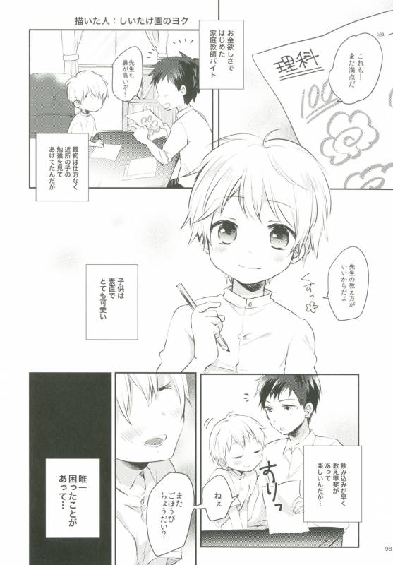 [Ziploc (Various)] Shotapetit [Digital]_096