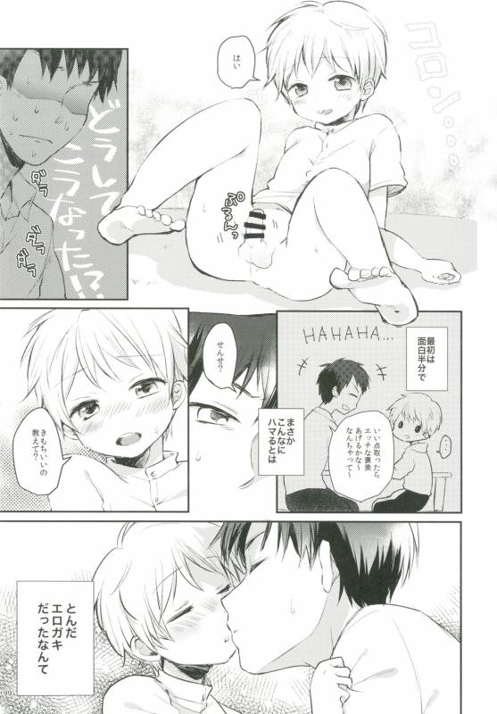 [Ziploc (Various)] Shotapetit [Digital]_097