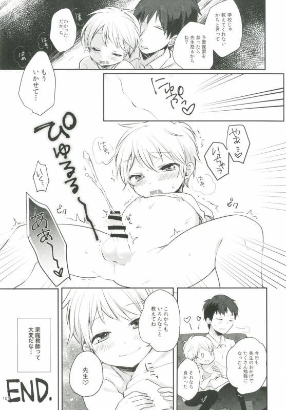 [Ziploc (Various)] Shotapetit [Digital]_099