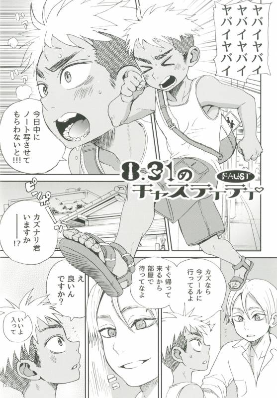 [Ziploc (Various)] Shotapetit [Digital]_121