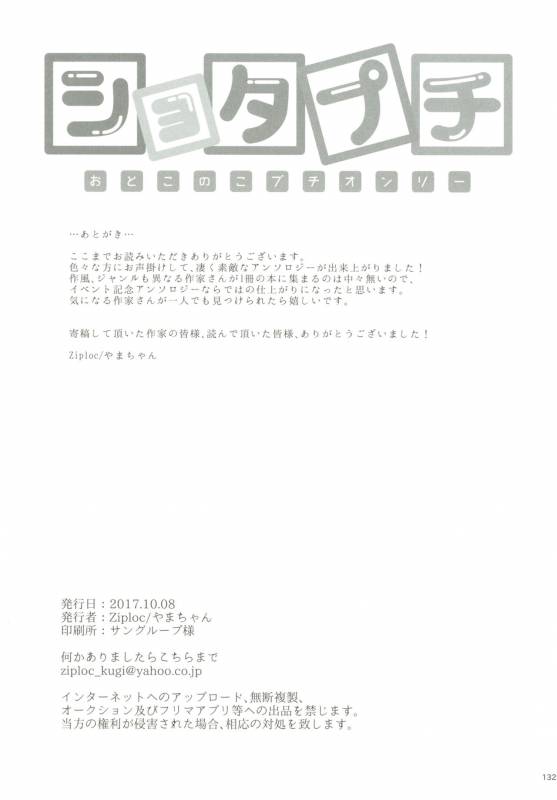 [Ziploc (Various)] Shotapetit [Digital]_130