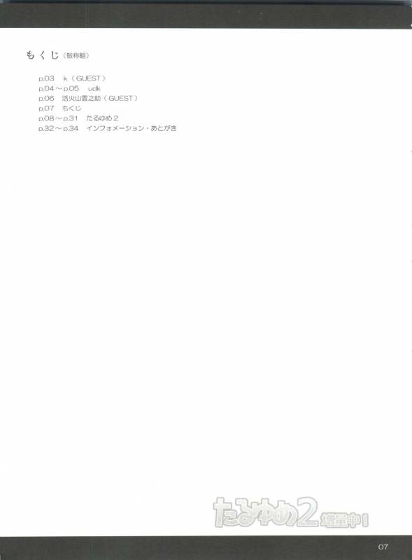 [abgrund (udk)] Taru Yume 2 (Narutaru)_06