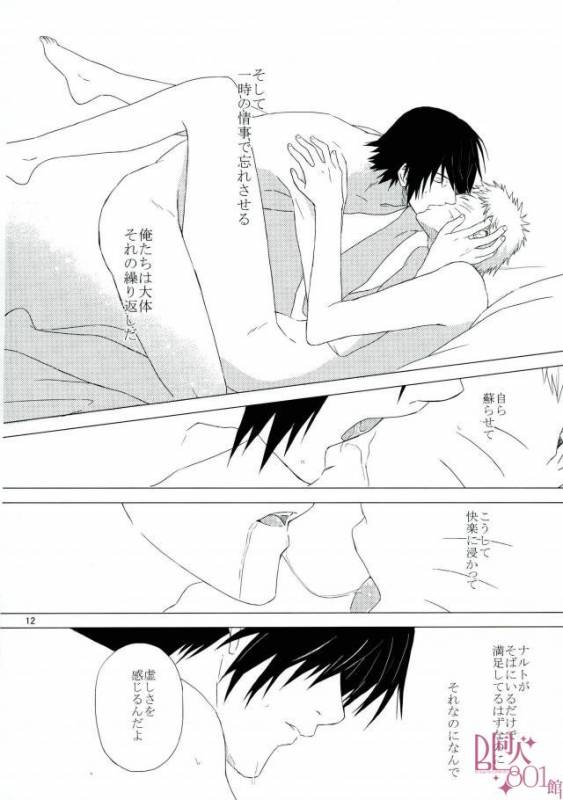 [aimaigasa (Tsuruko)] Eiyu no Torikago (Naruto)_12