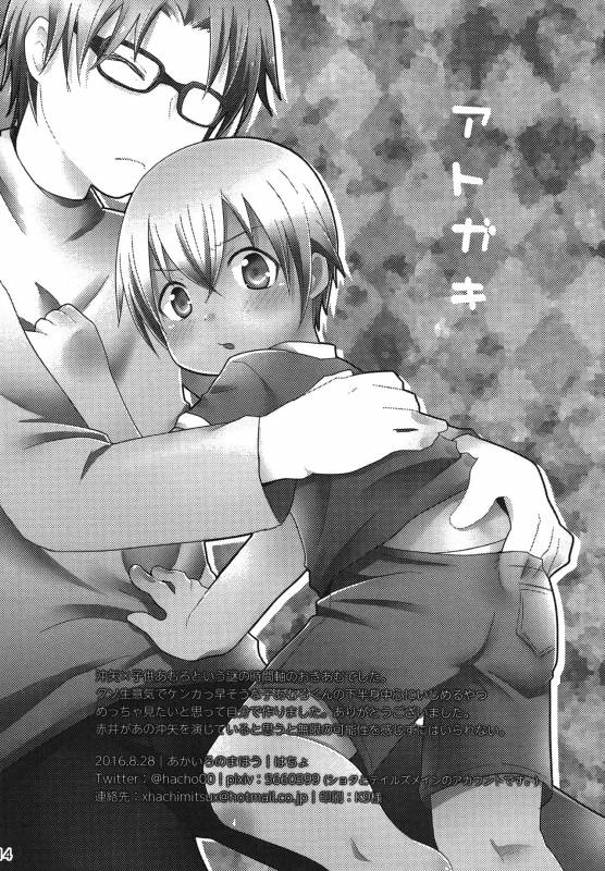 [akaironomahou (Hacho)] Sekai no Rule (Detective Conan)_12