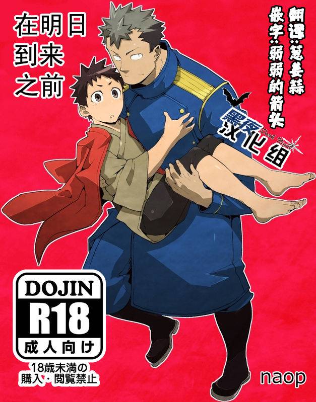 [anything (naop)] Ashita ga Kuru Mae ni  在明天到来之前 [Chinese] [黑夜汉化组]_00