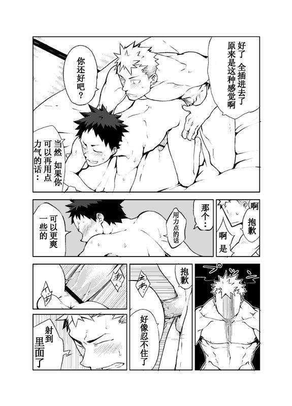 [anything (naop)] Ashita ga Kuru Mae ni  在明天到来之前 [Chinese] [黑夜汉化组]_13