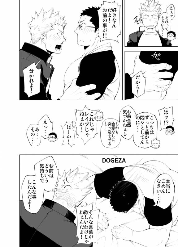 [anything (naop)] Baka na Hodo Aishite_23