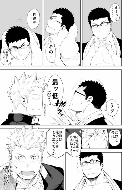 [anything (naop)] Baka na Hodo Aishite_24