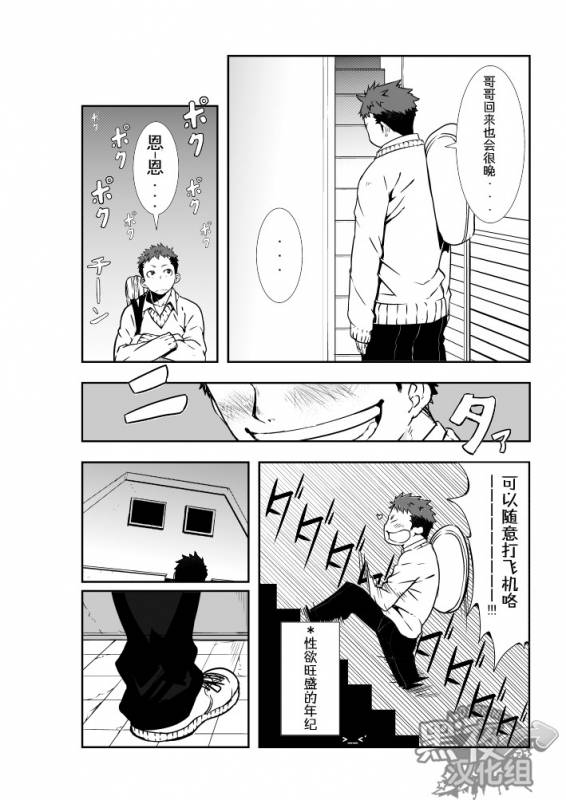 [anything (naop)] Dare mo Inu Ma ni  四下无人之际 [Chinese] [黑夜汉化组]_02