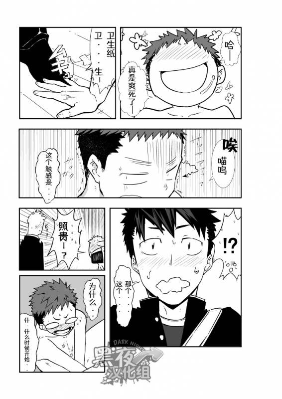 [anything (naop)] Dare mo Inu Ma ni  四下无人之际 [Chinese] [黑夜汉化组]_07