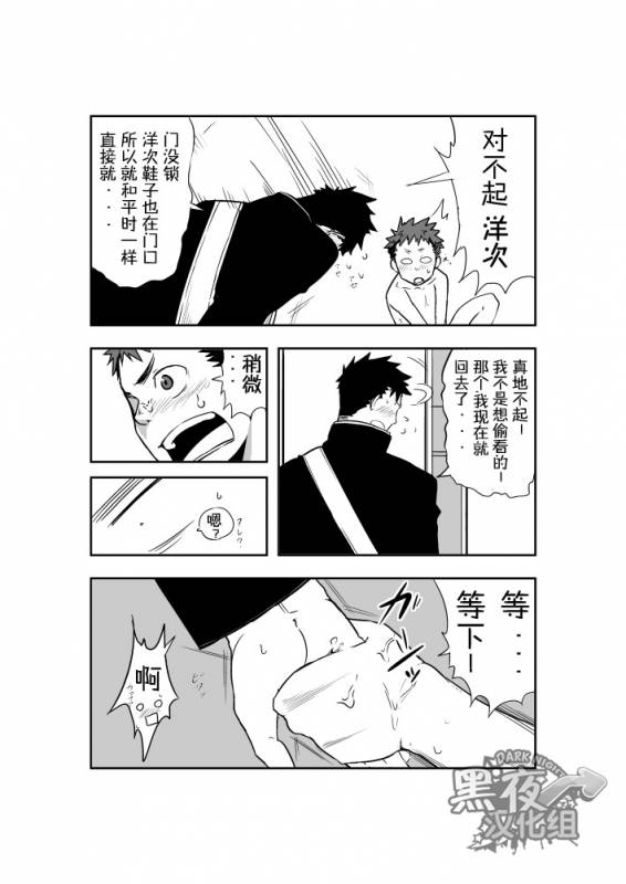 [anything (naop)] Dare mo Inu Ma ni  四下无人之际 [Chinese] [黑夜汉化组]_08