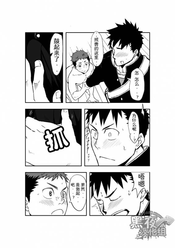 [anything (naop)] Dare mo Inu Ma ni  四下无人之际 [Chinese] [黑夜汉化组]_09