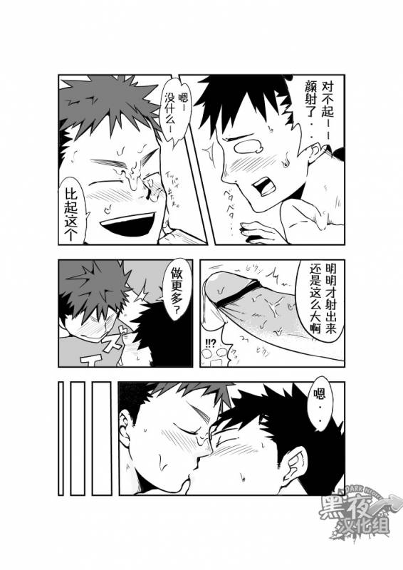 [anything (naop)] Dare mo Inu Ma ni  四下无人之际 [Chinese] [黑夜汉化组]_13