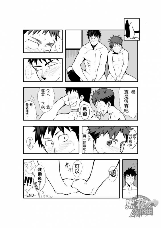 [anything (naop)] Dare mo Inu Ma ni  四下无人之际 [Chinese] [黑夜汉化组]_17