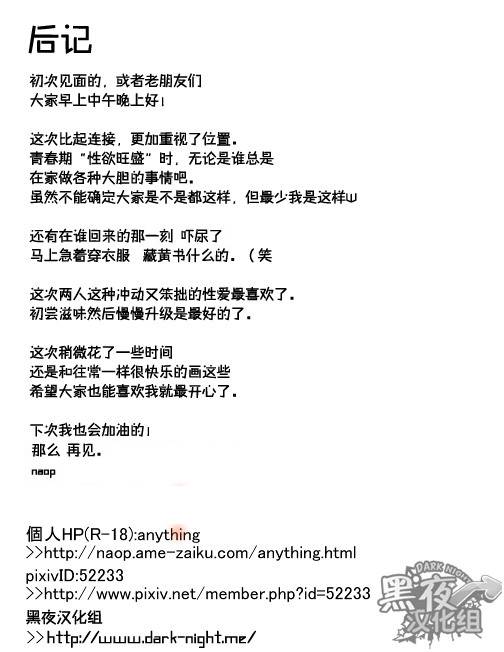 [anything (naop)] Dare mo Inu Ma ni  四下无人之际 [Chinese] [黑夜汉化组]_18