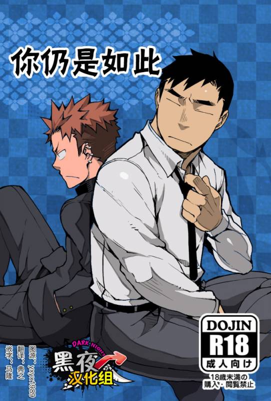 [anything (naop)] Kimi no mama de  你仍是如此 [Chinese] [黑夜汉化组]_00