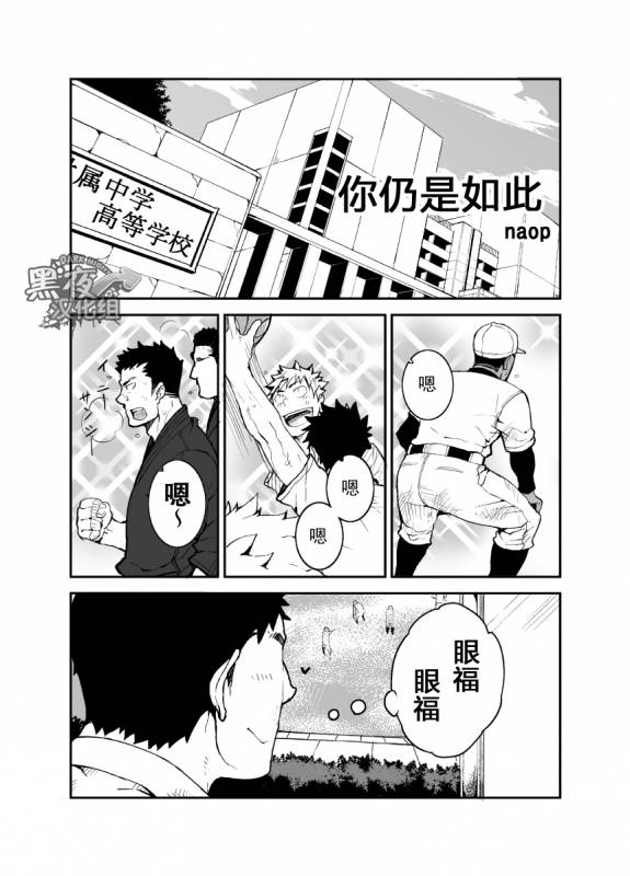 [anything (naop)] Kimi no mama de  你仍是如此 [Chinese] [黑夜汉化组]_01