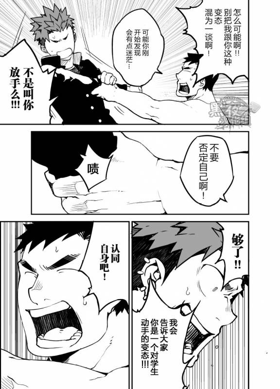 [anything (naop)] Kimi no mama de  你仍是如此 [Chinese] [黑夜汉化组]_25