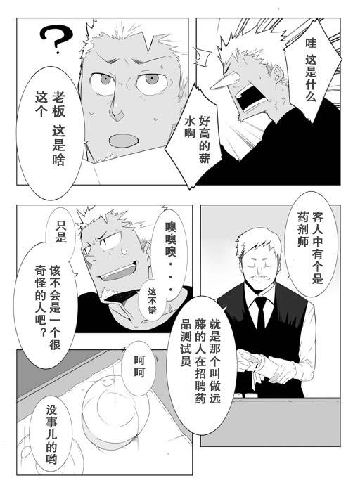 [anything (naop)] Monitor [Chinese] [黑夜汉化组] [Digital]_05