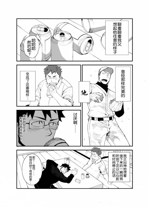 [anything (naop)] Saisho de Saigo no Aji  最初也是最后的味道 [Chinese] [黑夜汉化组]_09