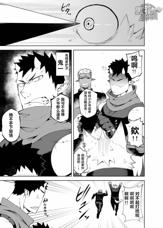 [anything (naop)] Shinobi Ai  幽会 [Chinese] [黑夜汉化组] [Digital]_04