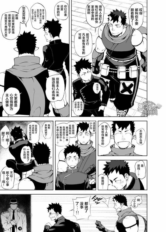 [anything (naop)] Shinobi Ai  幽会 [Chinese] [黑夜汉化组] [Digital]_06