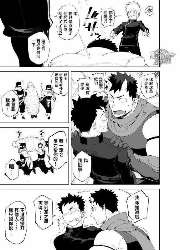 [anything (naop)] Shinobi Ai  幽会 [Chinese] [黑夜汉化组] [Digital]_08