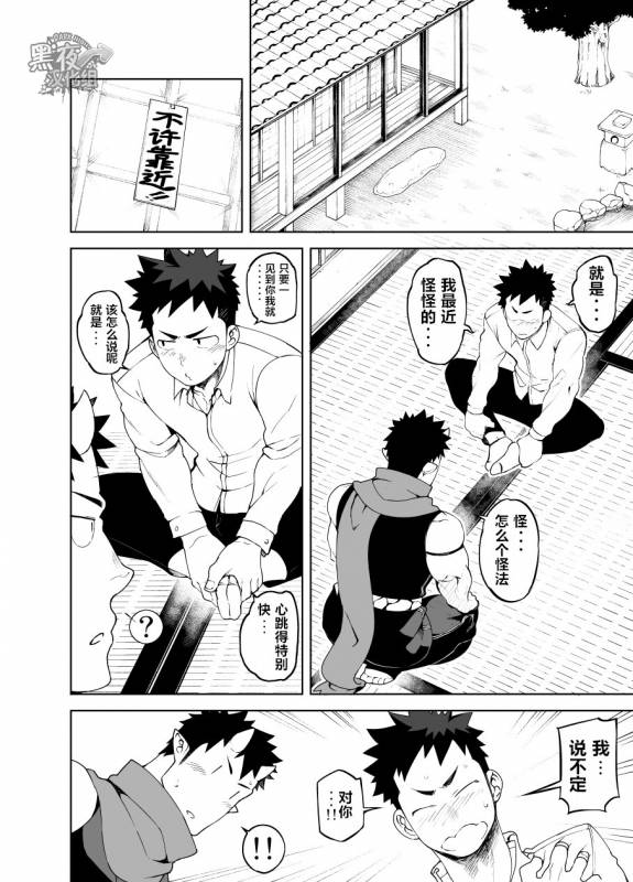 [anything (naop)] Shinobi Ai  幽会 [Chinese] [黑夜汉化组] [Digital]_09