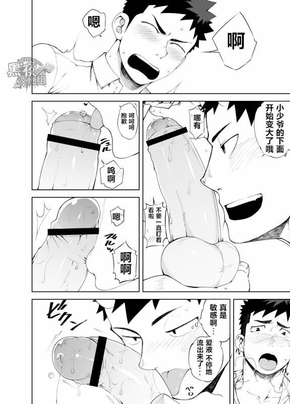 [anything (naop)] Shinobi Ai  幽会 [Chinese] [黑夜汉化组] [Digital]_13