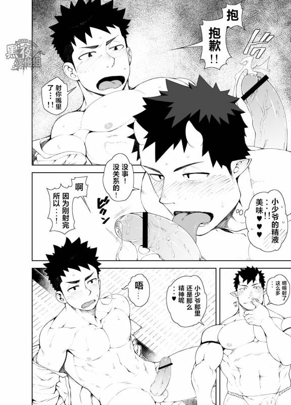 [anything (naop)] Shinobi Ai  幽会 [Chinese] [黑夜汉化组] [Digital]_15