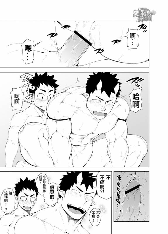 [anything (naop)] Shinobi Ai  幽会 [Chinese] [黑夜汉化组] [Digital]_18